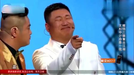 《赌场》文松宋晓峰爆笑小品