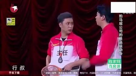 《运动会》开心麻花 沈腾小品