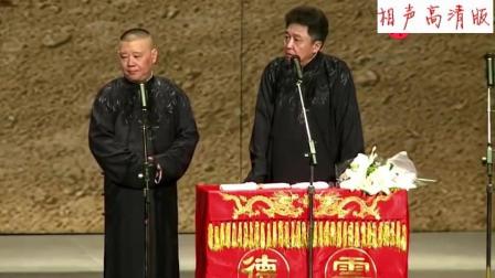 《当你病了》郭德纲于谦相声 高清版