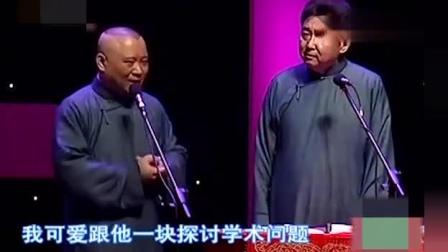 《你要尊重我》郭德纲相声爆笑