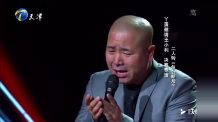 《包公断后》赵本山高徒丫蛋王小利的二人转