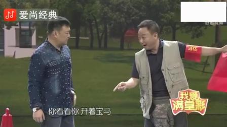 《停车》邵峰爆笑小品