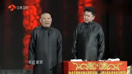 《于谦娶亲》郭德纲相声 太搞笑了