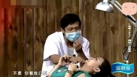 《镶牙》 宋小宝小品   现场为刘能媳妇镶牙