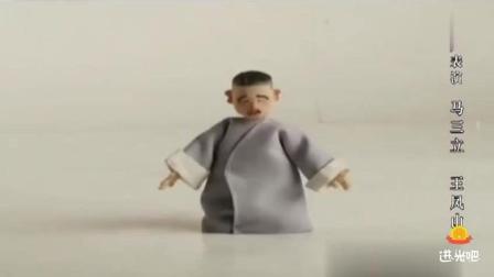 《讲卫生》马三立 王凤山动画相声下载