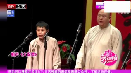 《大保镖》何云伟相声 说得真是太搞笑了