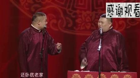 《给我个机会》岳云鹏爆笑相声