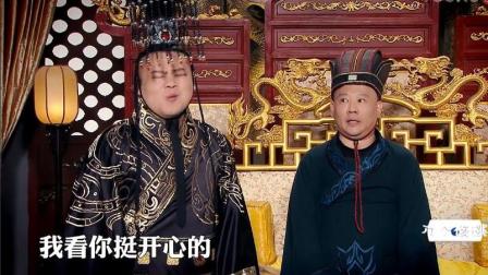 《皇帝与太监》岳云鹏郭德纲 爆笑小品