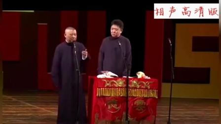 《学问家》郭德纲于谦 经典爆笑相声