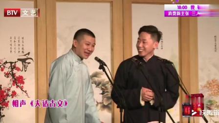 《大话古文》李寅飞 李丁爆笑相声 笑点不断