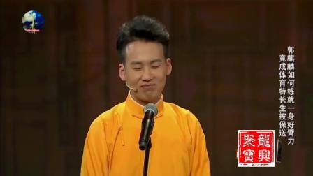 《匆匆那年》郭麒麟闫鹤祥爆笑相声