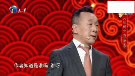 《纠纷》相声大师 刘亚津经典相声