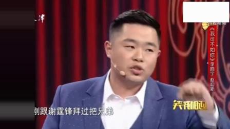 《我可不如你》冯巩高徒爆笑相声 台下笑翻