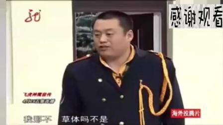 《宋晓锋当领导》宋晓峰小品 笑抽赵本山