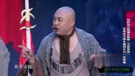 《大话西游》大程子超搞笑小品