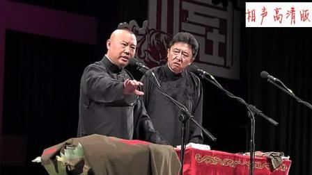 相声《美女幽魂》郭德纲于谦精彩演绎 爆笑