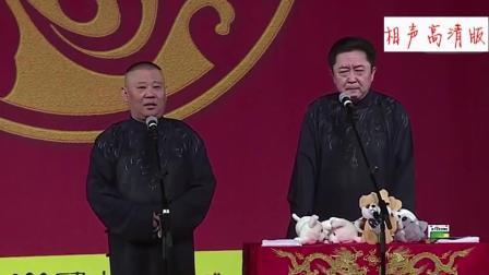 《于谦去网吧吃鸡》郭德纲2018年最新相声