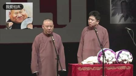 《夜行记》郭德纲于谦 德云社经典相声精选