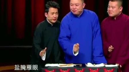 《三大才子》郭麒麟 岳云鹏相声 太搞笑了