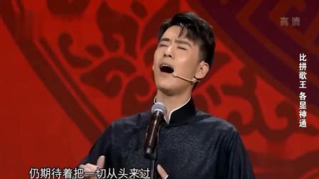 《谁是歌王》张云雷杨九郎相声 笑的胃疼