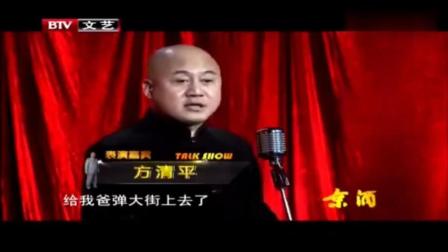《抠门的老妈》方清平经典爆笑单口相声