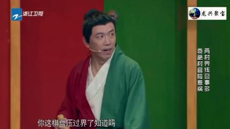 《村界线》潘斌龙翟天临郭子歆爆笑小品下载