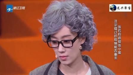 《逆行人生》张若昀张小斐何欢爆笑小品下载