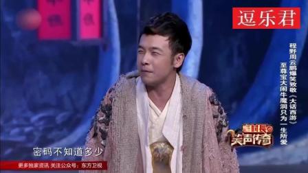 《大话西游》周云鹏小品 至尊宝大闹牛魔洞