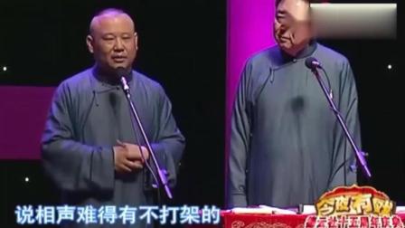 《喜乐长安》郭德纲爆笑相声 笑的台下观众