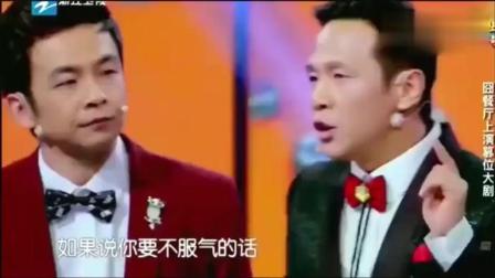 《老板争夺战》宋小宝周云鹏小品 观众都笑