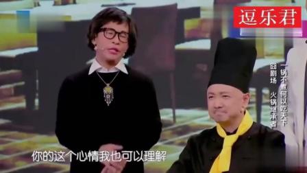 《火锅继承者》宋小宝陈赫小品 人生一定要