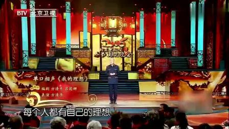 《我的理想》 方清平单口相声 笑岔气了