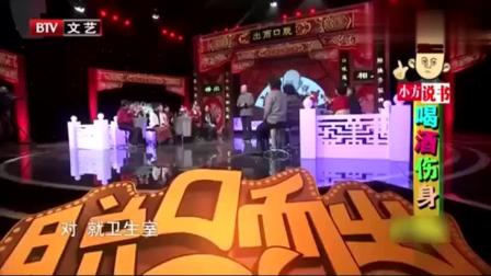 《喝酒伤身》方清平相声 笑翻了