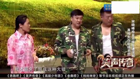 《都是钱包惹的祸》宋晓峰小品 笑得我肚子