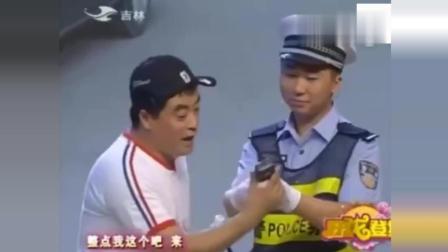 《警察与醉汉》魏三爆笑小品