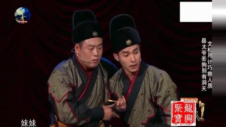 《阴阳双捕》文松宋晓峰程野爆笑小品