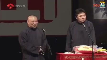 《交警喊我》郭德纲于谦经典相声 笑翻全场