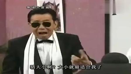 《赌遍天下无敌修》张卫健 胡枫 黄一山搞笑