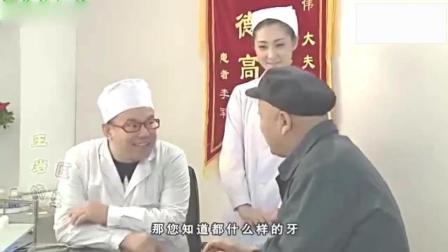 搞笑小品《谁敢拔我牙》不笑都不行了