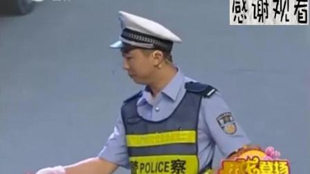 《警察与醉汉》魏三小品全程搞笑