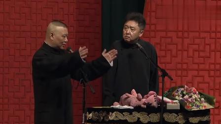 《三喜临门》郭德纲相声新作 全程调侃于谦
