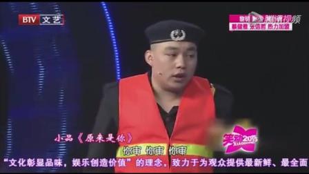 程野小品《原来是你》 宋小宝绝地大反转