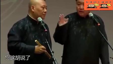 《学贯中西》郭德纲最新爆笑相声