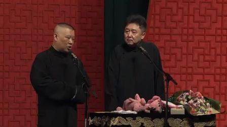 《三喜临门》郭德纲相声 全程调侃于谦  包