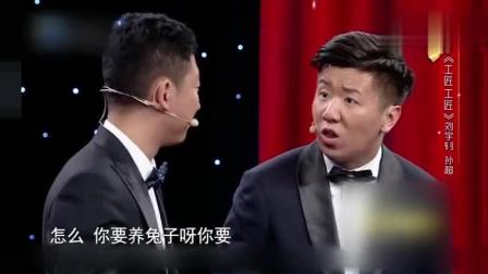 相声《工匠 工匠》开怀一笑吧