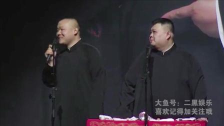 《往事只能回味》岳云鹏孙越相声 笑翻全场