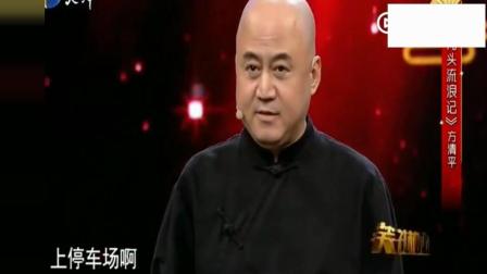 《光头流浪记》方清平相声 台下笑不停