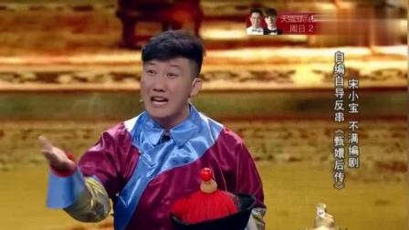 《甄嬛传》杨树林 宋小宝小品 太搞笑了