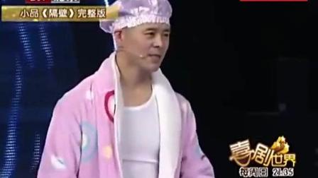 《隔壁》小沈阳和沈春阳经典搞笑小品 太搞笑了下载