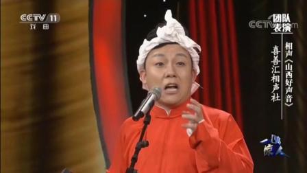 《山西好声音》弓瑞耿麟相声 太能侃了